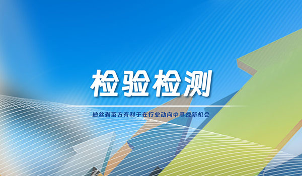 20年來首次“減量增質”，檢驗檢測行業(yè)將何去何從？